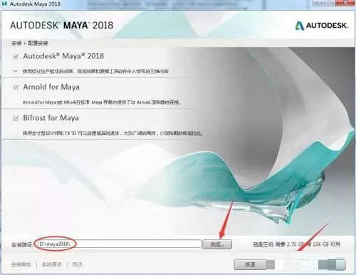 Maya2018破解版安装教程4