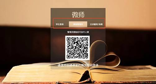 如何进入微师客户端