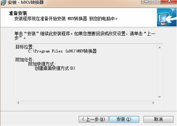 mkv转换器安装步骤4