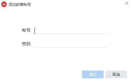 网易邮箱官方绿色版使用说明8