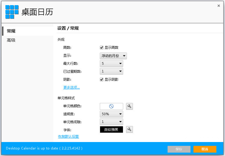 Desktopcal电脑版使用教程截图