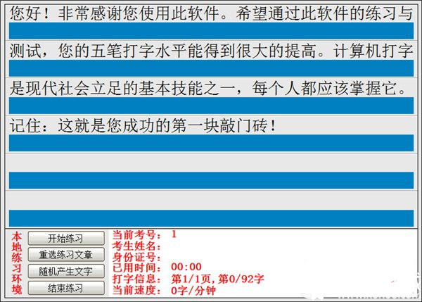 打字速度测试软件下载