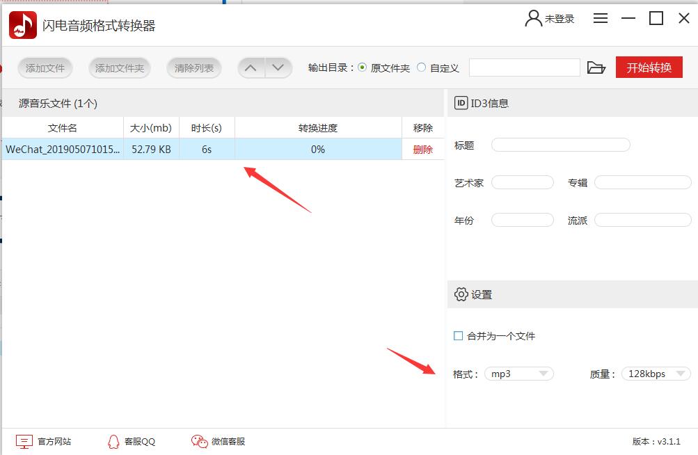 闪电音频格式转换器免费版使用教程截图