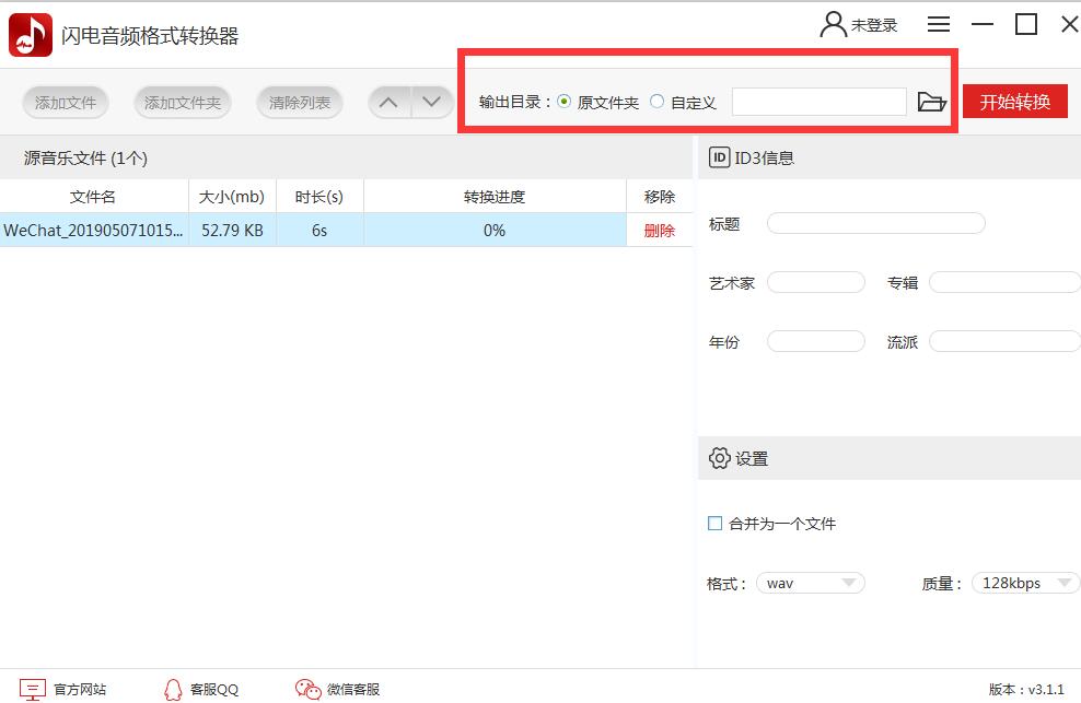 闪电音频格式转换器免费版使用教程截图