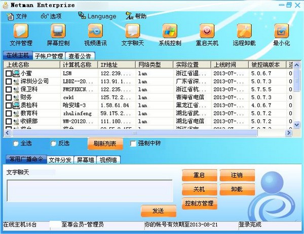 网络人免费办公版截图