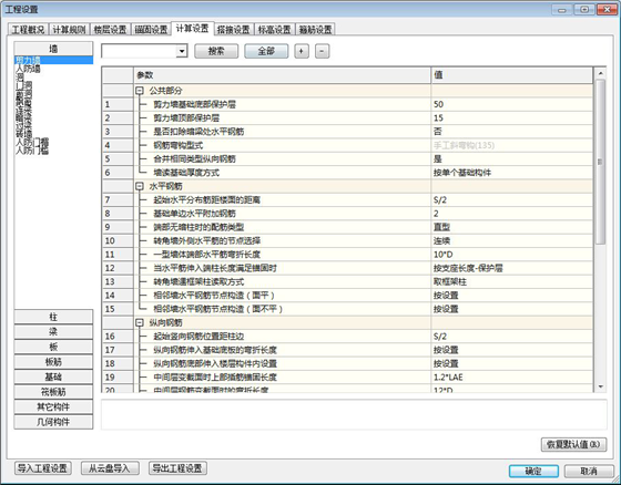 鲁班钢筋算量软件