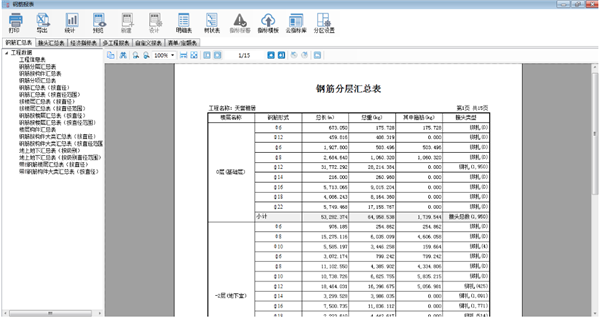 鲁班钢筋算量软件