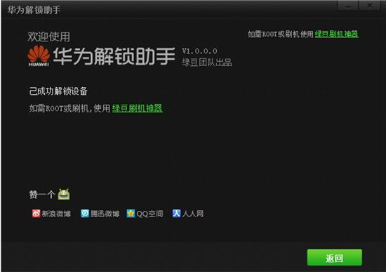 华为解锁助手官方下载截图