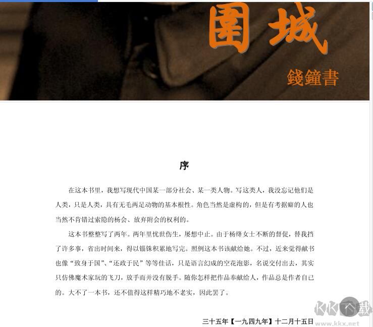 围城PDF高清版电子书