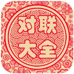 对联生成器(对联上下联生成)v1.3绿色版