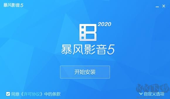 暴风影音5下载安装