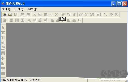 课件大师(课件制作软件)