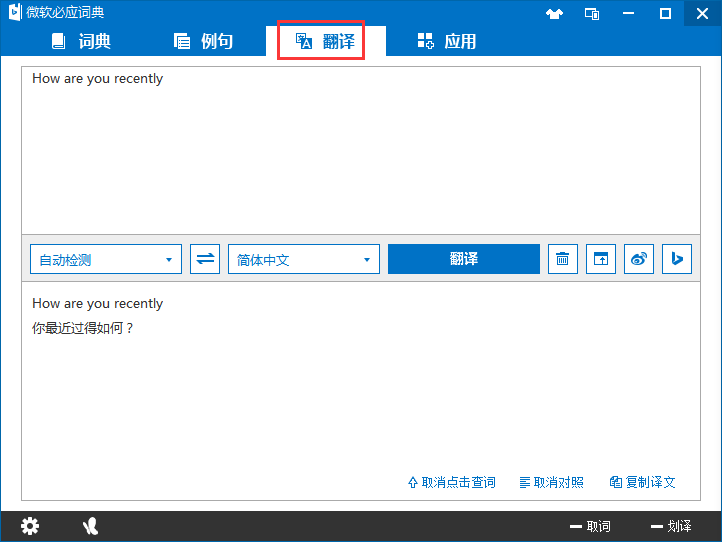 必应词典2021官方下载