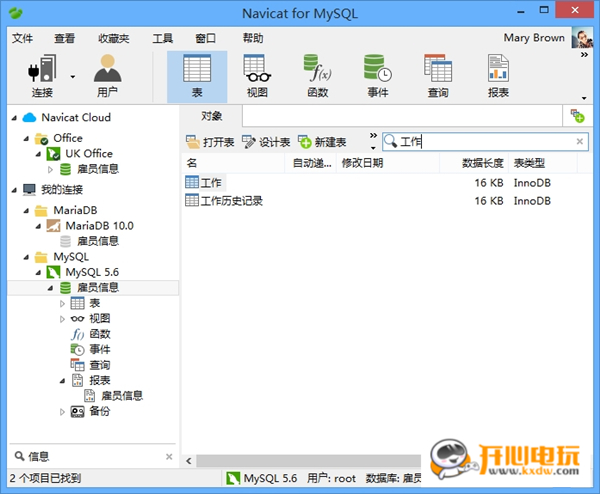 Navicat中文破解版