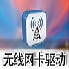磊科NetcoreRTL8191s无线网卡驱动程序2021官方最新版
