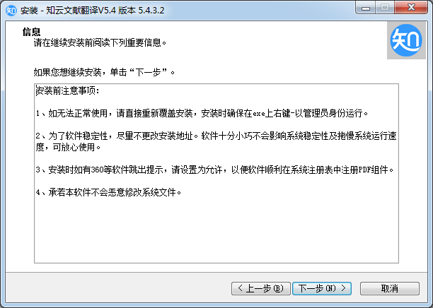 知云文献翻译软件