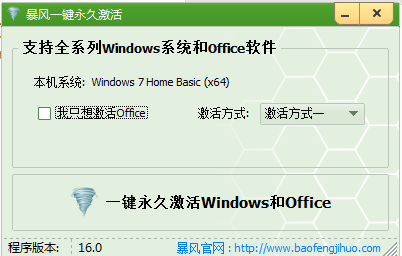 80b27fe0cb3e4bb5663d485bab7742e48ad9acc5.png 暴风一键永久激活