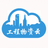 工程物资云管理系统v3.0官方版