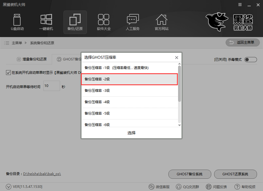 黑鲨一键GHOST备份还原系统详解 黑鲨装机大师官网下载