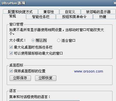 UltraMon 64位