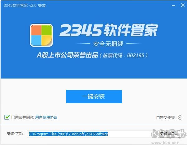 2345软件管家绿色独立版下载-2345软件管家绿色独立版v3.0网络版