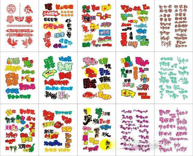 POP字体大全