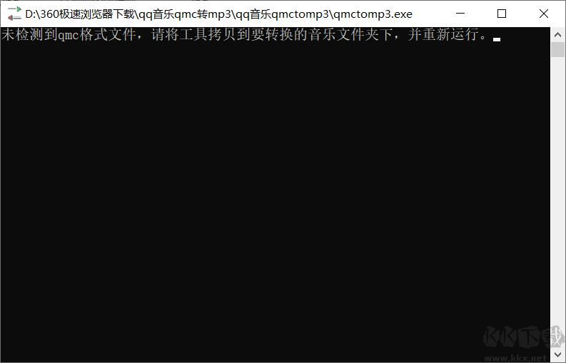 qmc0转换mp3工具