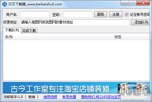 我图网免费下载器 我图网免费下载软件