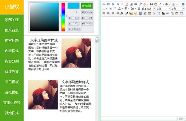2233b9630a365b836ad63038d94cb203415b415a.jpg 小蚂蚁编辑器(微信公众号图文编辑器)