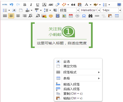fc6e06f32ebad9113b67a759d66478686464983f.png 小蚂蚁编辑器(微信公众号图文编辑器)