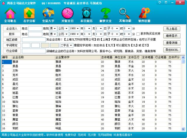 9aa463653765c51220c396cfae71a2e218e0c0a9.jpg 公司起名软件下载
