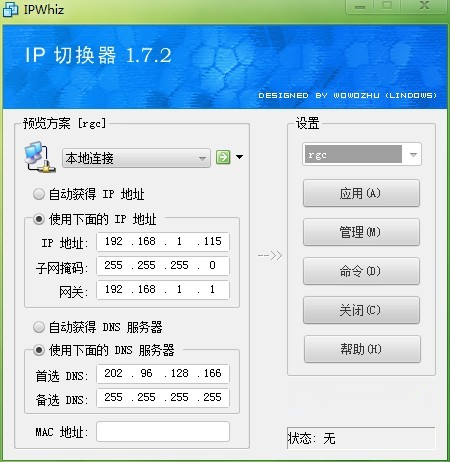 a09ca2342c44b8fc016452b239b4aa3d05304d06.png IP转换器2022最新下载
