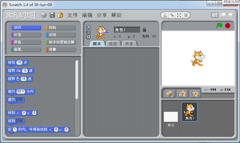 Scratch中文破解版