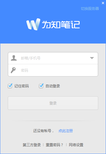 为知笔记2021官方下载