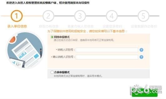 青岛电子税务局下载
