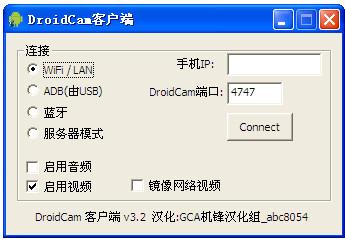 a885c92609e1c0afe42fd4e8ae36f13fc5a0cb88.jpg DroidCam中文版下载