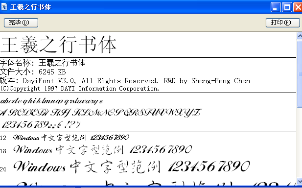 ec25f22fa48d6195cd197ca6206fc426b31af843.png 王羲之行书体免费下载
