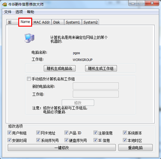 e31bc770ace463145d3bd434f9edd689d2b51d6f.png 机器码修改工具下载