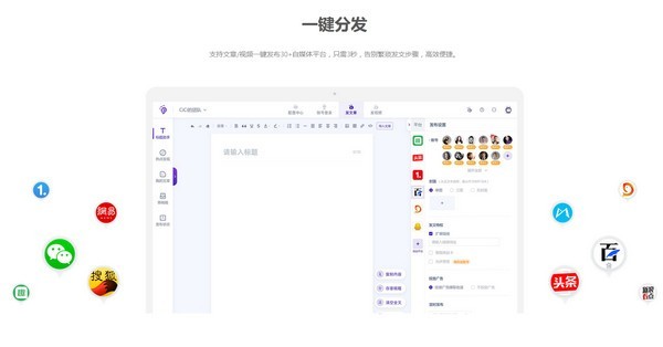 自媒体内容分发神器