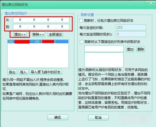 飞秋客户端下载