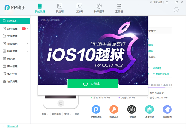 苹果越狱软件下载