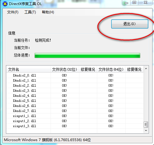1470797761703.jpg DirectX修复工具官网下载