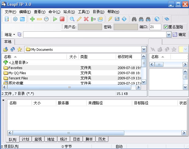 leapftp中文版 免费的FTP软件下载
