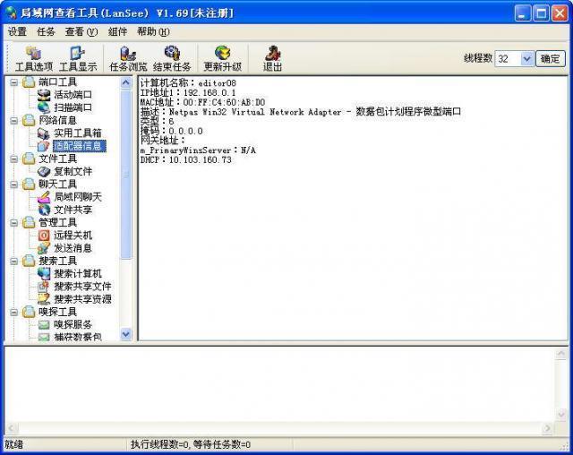2562390c675beb2786350df27b7e47cdeed675ba.jpg LanSee绿色版下载