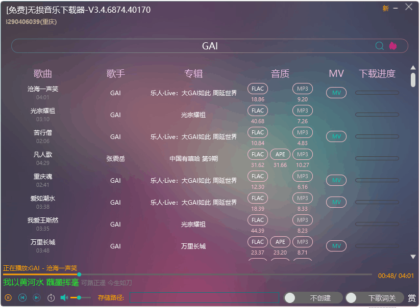 无损音乐下载器 全网音乐免费搜索下载