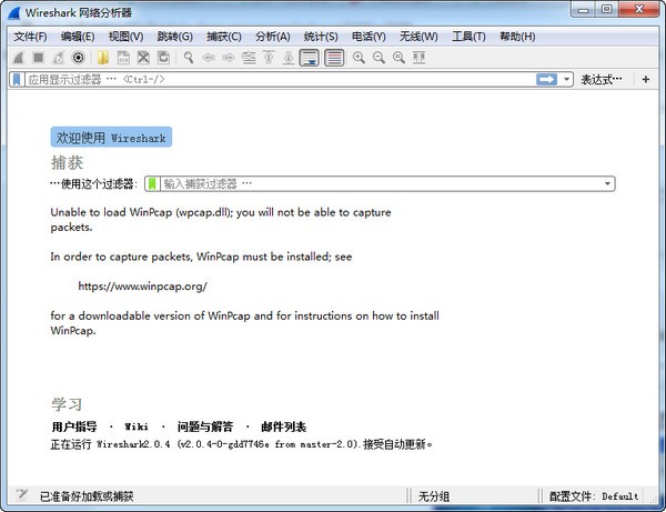 Wireshark绿色版下载