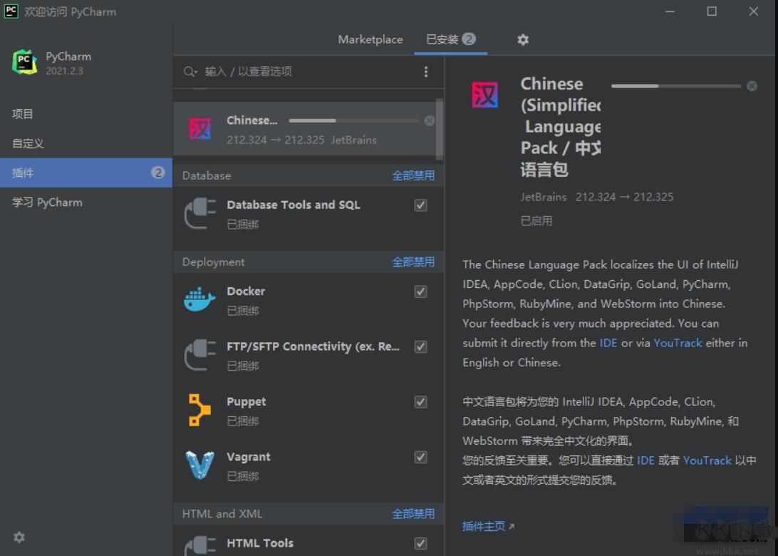 pycharm中文语言包