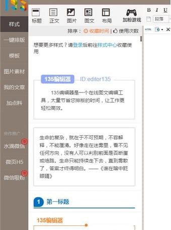 135微信编辑器官方下载