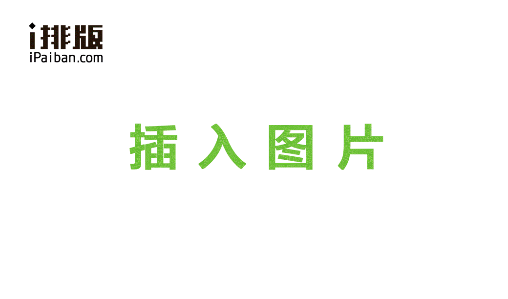 i排版微信编辑器 i排版微信编辑器