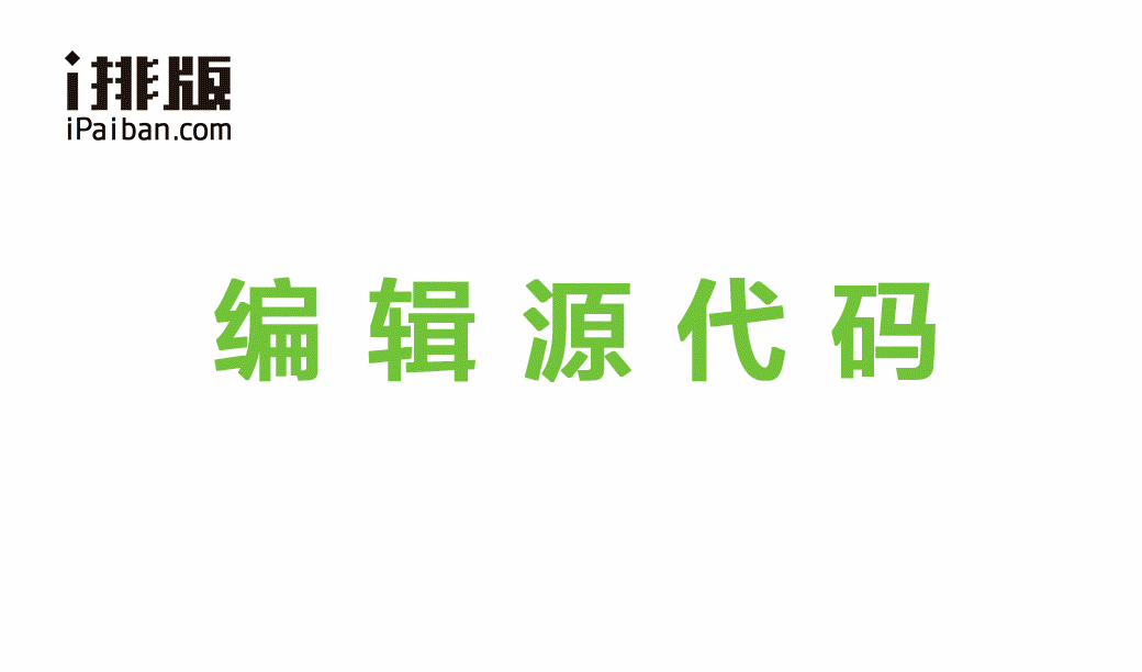 i排版微信编辑器 i排版微信编辑器